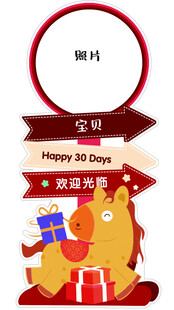 马年宝宝迎宾指引牌 