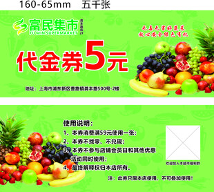 超市水果5元代金券福利