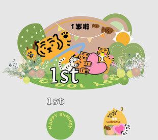 宝宝1岁生日派对插画