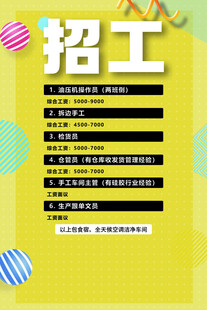 招工启事 诚聘多个岗位人员