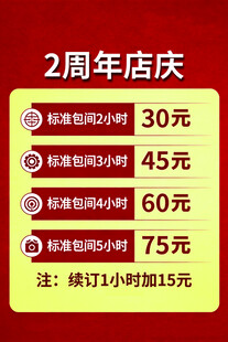 2周年店庆优惠活动展示