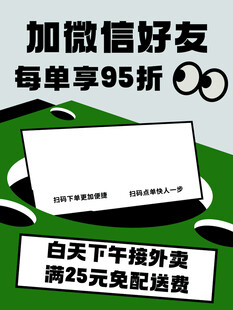 微信好友加享95折优惠
