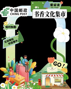 书香文化集市创意布置