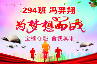 加油 中考 必胜  冲刺 高考