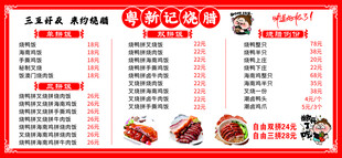 美味烧腊菜单展示  价目表