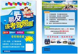 驾校招生宣传海报