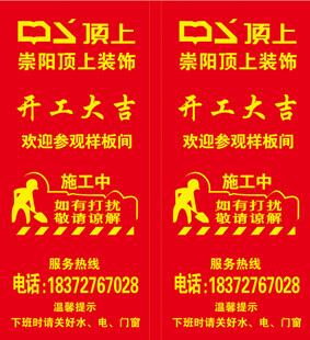 装修开工大吉宣传海报
