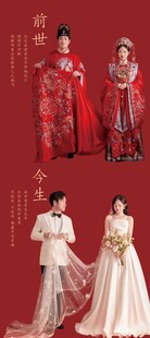 中式西式婚礼服饰对比展示