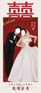 中式婚礼海报
