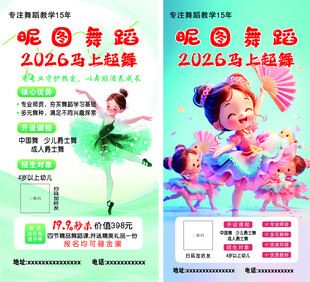 2026马上起舞