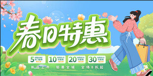 春日促销