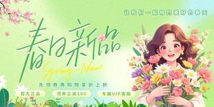 春季促销