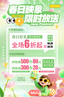 春日促销活动 