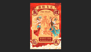 复古风中式喜庆人物海报