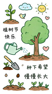 植树插画种下希望与成长