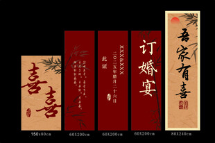 中式订婚宴KT板制作
