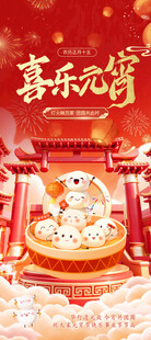 喜乐元宵