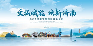 文旅赋能 焕新济南