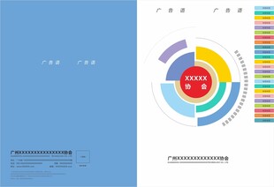 协会画册  封面设计 画册内页