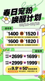 春季促销