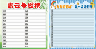 青云争辉榜
