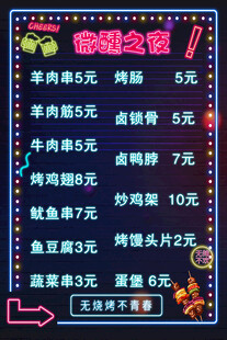 烧烤店菜单价目表展示