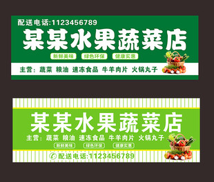 某某水果蔬菜店招牌设计
