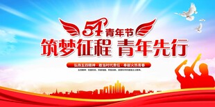 青年节海报