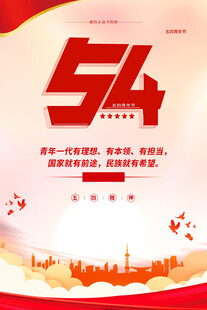 青年节海报