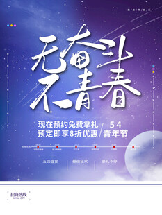 青年节海报