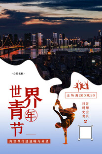 青年节海报