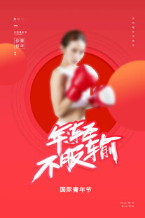 青年节海报