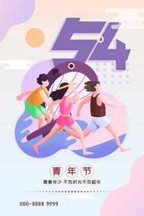 青年节海报