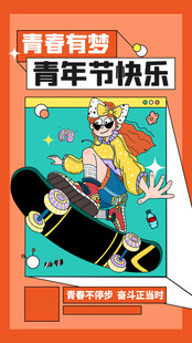 青年节海报