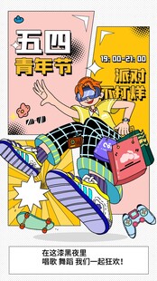 青年节海报