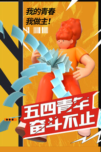 青年节海报