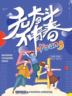 青年节海报
