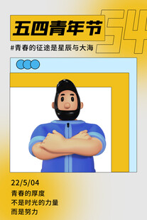 青年节海报