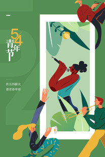 青年节海报