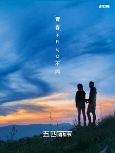 青年节海报