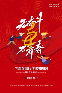 青年节海报