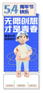 青年节海报
