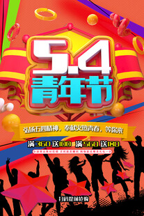 青年节海报