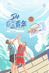 青年节海报
