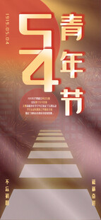 青年节海报