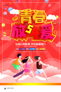 青年节海报
