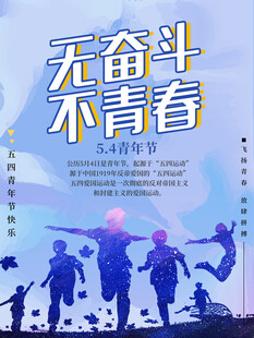 青年节海报