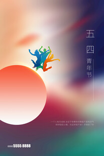 青年节海报