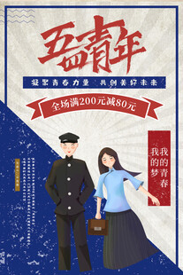 青年节海报