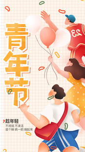 青年节海报